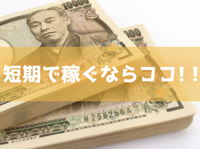 最新年版 短期で一番稼げる期間工おすすめランキングtop5 ザ期間工ライフ