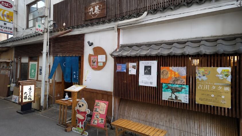 九庵