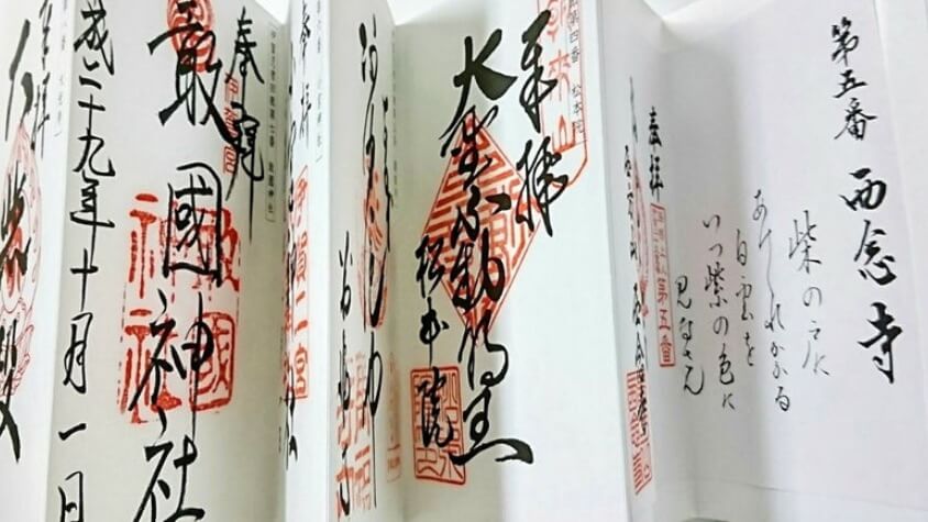 伊賀忍者回廊ご朱印