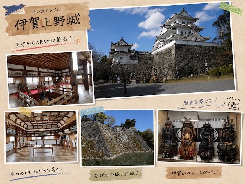 伊賀上野城の思い出アルバム